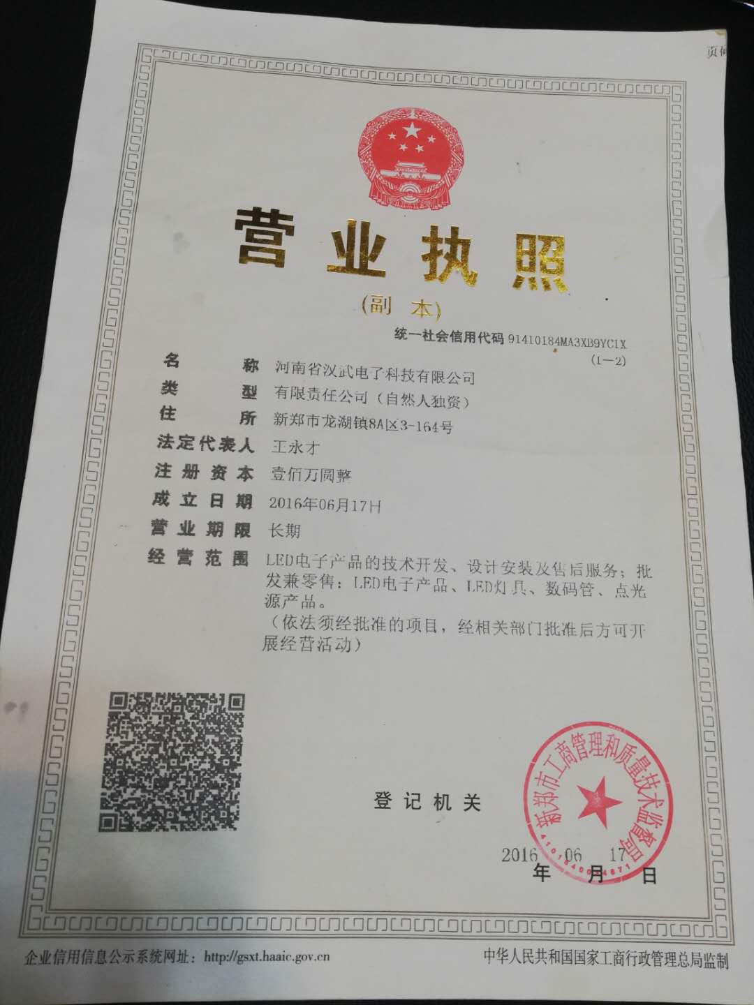 营业执照.jpg