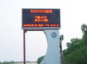 东风汽车试验户外P10表贴全彩屏